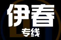 石狮到伊春物流专线-石狮至伊春货运公司