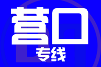 福州到大石桥物流专线-福州至大石桥货运公司