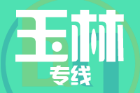 龙岩到玉林物流专线-龙岩至玉林货运公司