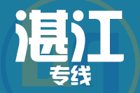 晋江到吴川物流专线-晋江至吴川货运公司