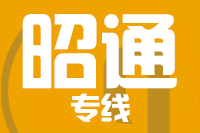 龙岩到昭通物流专线-龙岩至昭通货运公司