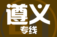 晋江到仁怀物流专线-晋江至仁怀货运公司